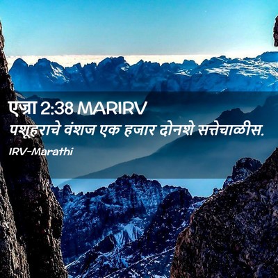 Picture 02 - एज्रा 2:38 MARIRV - पशूहराचे वंशज एक - Bible Verse Picture