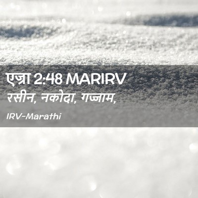 Picture 02 - एज्रा 2:48 MARIRV - रसीन, नकोदा, - Bible Verse Picture