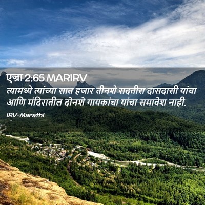 Picture 02 - एज्रा 2:65 MARIRV - त्यामध्ये - Bible Verse Picture