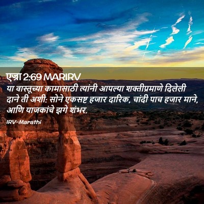 Picture 02 - एज्रा 2:69 MARIRV - या वास्तूच्या - Bible Verse Picture