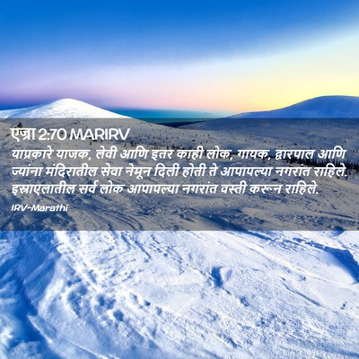 Picture 02 - एज्रा 2:70 MARIRV - याप्रकारे याजक, - Bible Verse Picture