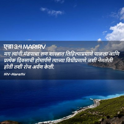 Picture 02 - एज्रा 3:4 MARIRV - मग त्यांनी - Bible Verse Picture