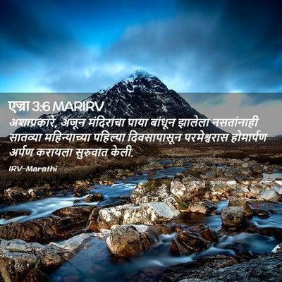 Picture 02 - एज्रा 3:6 MARIRV - अशाप्रकारे, अजून - Bible Verse Picture