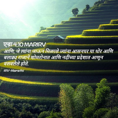Picture 02 - एज्रा 4:10 MARIRV - आणि, जे त्यांना - Bible Verse Picture