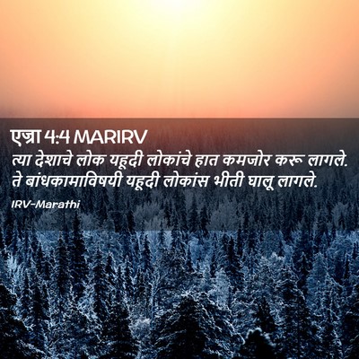 Picture 02 - एज्रा 4:4 MARIRV - त्या देशाचे लोक - Bible Verse Picture