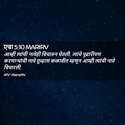 Picture 02 - एज्रा 5:10 MARIRV - आम्ही त्यांची - Bible Verse Picture