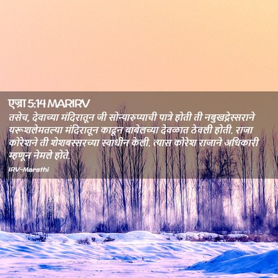 Picture 02 - एज्रा 5:14 MARIRV - तसेच, देवाच्या - Bible Verse Picture