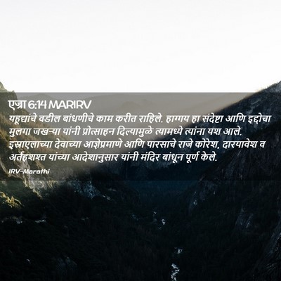 Picture 02 - एज्रा 6:14 MARIRV - यहूद्यांचे वडील - Bible Verse Picture