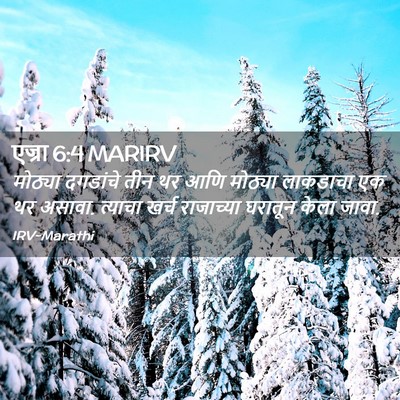Picture 02 - एज्रा 6:4 MARIRV - मोठ्या दगडांचे - Bible Verse Picture