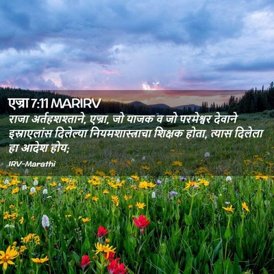Picture 02 - एज्रा 7:11 MARIRV - राजा - Bible Verse Picture