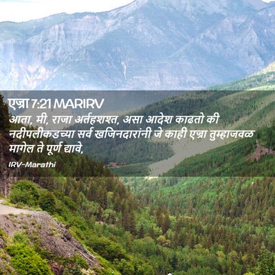 Picture 02 - एज्रा 7:21 MARIRV - आता, मी, राजा - Bible Verse Picture