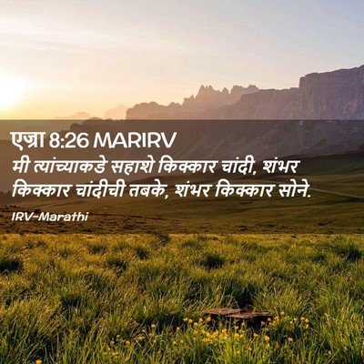 Picture 02 - एज्रा 8:26 MARIRV - मी त्यांच्याकडे - Bible Verse Picture
