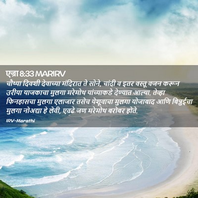 Picture 02 - एज्रा 8:33 MARIRV - चौथ्या दिवशी - Bible Verse Picture