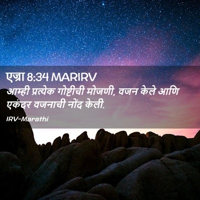Picture 02 - एज्रा 8:34 MARIRV - आम्ही प्रत्येक - Bible Verse Picture