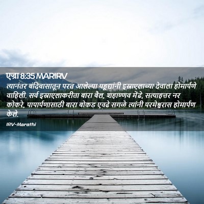 Picture 02 - एज्रा 8:35 MARIRV - त्यानंतर - Bible Verse Picture