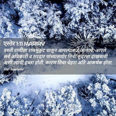Picture 02 - एस्तेर 1:11 MARIRV - वश्ती राणीला - Bible Verse Picture