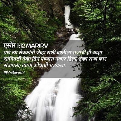 Picture 02 - एस्तेर 1:12 MARIRV - पण त्या सेवकांनी - Bible Verse Picture