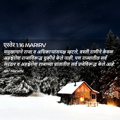 Picture 02 - एस्तेर 1:16 MARIRV - ममुखानाने राजा व - Bible Verse Picture