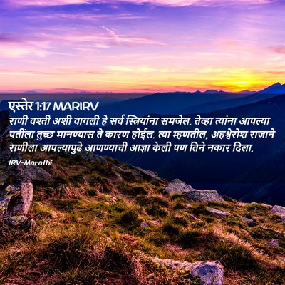 Picture 02 - एस्तेर 1:17 MARIRV - राणी वश्ती अशी - Bible Verse Picture