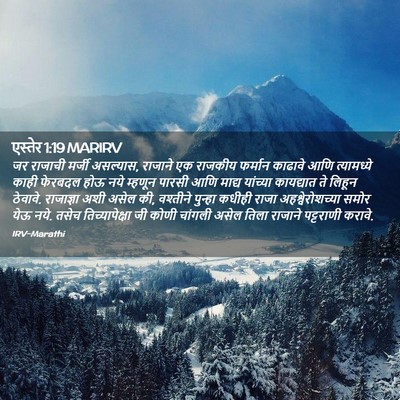 Picture 02 - एस्तेर 1:19 MARIRV - जर राजाची मर्जी - Bible Verse Picture