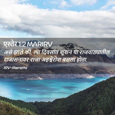 Picture 02 - एस्तेर 1:2 MARIRV - असे झाले की, त्या - Bible Verse Picture