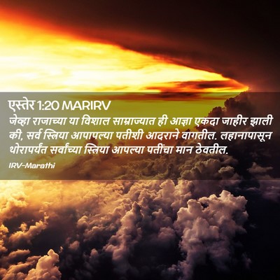 Picture 02 - एस्तेर 1:20 MARIRV - जेव्हा राजाच्या - Bible Verse Picture