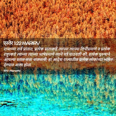 Picture 02 - एस्तेर 1:22 MARIRV - राजाच्या सर्व - Bible Verse Picture