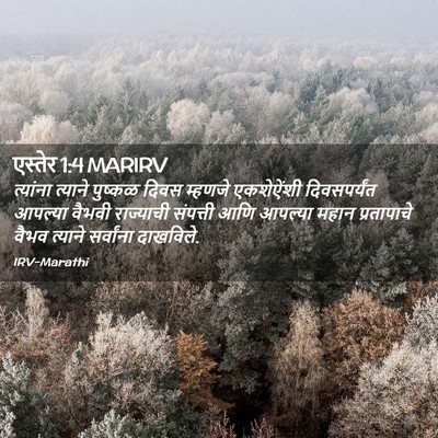 Picture 02 - एस्तेर 1:4 MARIRV - त्यांना त्याने - Bible Verse Picture