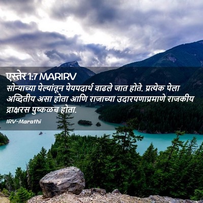 Picture 02 - एस्तेर 1:7 MARIRV - सोन्याच्या - Bible Verse Picture