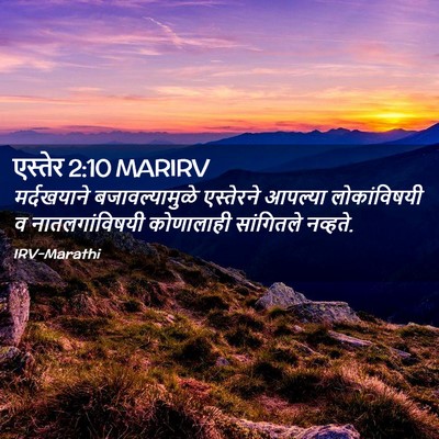 Picture 02 - एस्तेर 2:10 MARIRV - मर्दखयाने - Bible Verse Picture