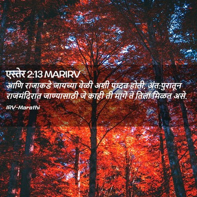 Picture 02 - एस्तेर 2:13 MARIRV - आणि राजाकडे - Bible Verse Picture