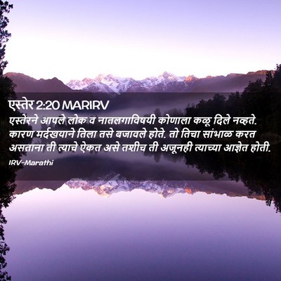 Picture 02 - एस्तेर 2:20 MARIRV - एस्तेरने आपले लोक - Bible Verse Picture