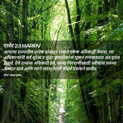 Picture 02 - एस्तेर 2:3 MARIRV - आपल्या राज्यातील - Bible Verse Picture