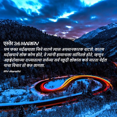 Picture 02 - एस्तेर 3:6 MARIRV - पण फक्त मर्दखयाला - Bible Verse Picture