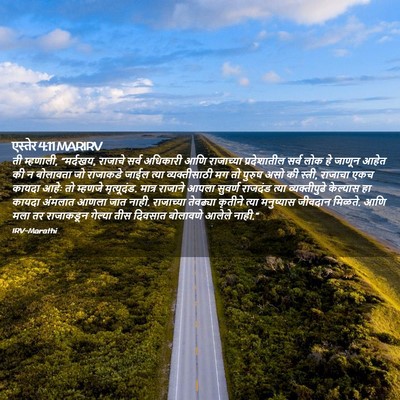 Picture 02 - एस्तेर 4:11 MARIRV - ती म्हणाली, - Bible Verse Picture