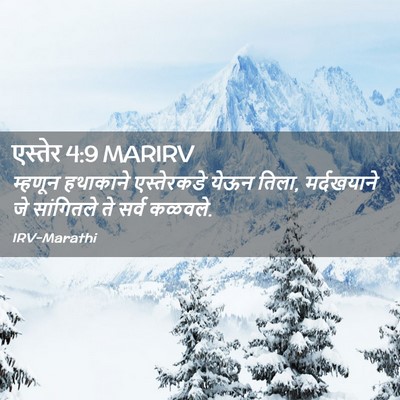 Picture 02 - एस्तेर 4:9 MARIRV - म्हणून हथाकाने - Bible Verse Picture