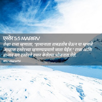 Picture 02 - एस्तेर 5:5 MARIRV - तेव्हा राजा - Bible Verse Picture