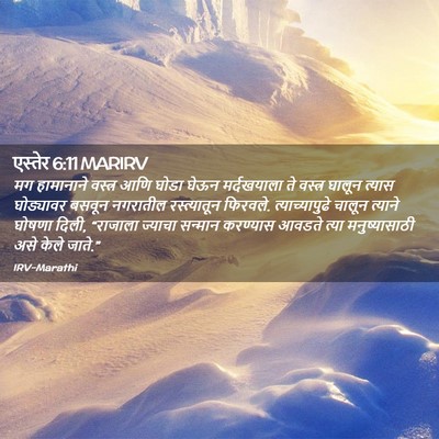 Picture 02 - एस्तेर 6:11 MARIRV - मग हामानाने - Bible Verse Picture