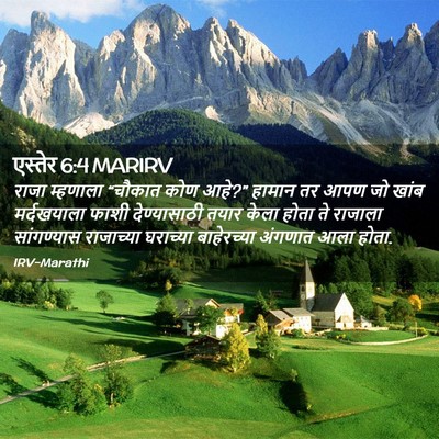 Picture 02 - एस्तेर 6:4 MARIRV - राजा म्हणाला - Bible Verse Picture