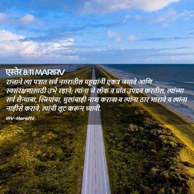 Picture 02 - एस्तेर 8:11 MARIRV - राजाने त्या - Bible Verse Picture