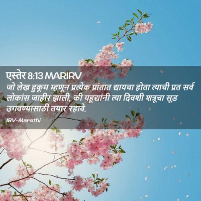 Picture 02 - एस्तेर 8:13 MARIRV - जो लेख हुकूम - Bible Verse Picture