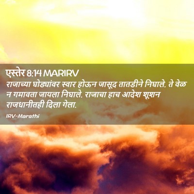 Picture 02 - एस्तेर 8:14 MARIRV - राजाच्या - Bible Verse Picture