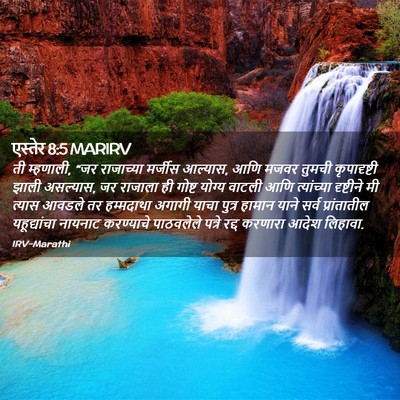 Picture 02 - एस्तेर 8:5 MARIRV - ती म्हणाली, “जर - Bible Verse Picture