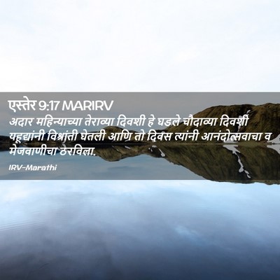 Picture 02 - एस्तेर 9:17 MARIRV - अदार महिन्याच्या - Bible Verse Picture