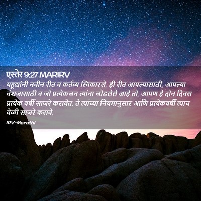 Picture 02 - एस्तेर 9:27 MARIRV - यहूद्यांनी नवीन - Bible Verse Picture