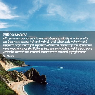 Picture 02 - एस्तेर 9:31 MARIRV - पुरीम साजरा - Bible Verse Picture