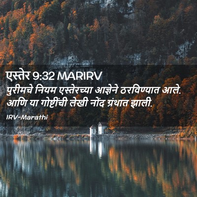 Picture 02 - एस्तेर 9:32 MARIRV - पुरीमचे नियम - Bible Verse Picture