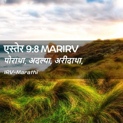 Picture 02 - एस्तेर 9:8 MARIRV - पोराथा, अदल्या, - Bible Verse Picture