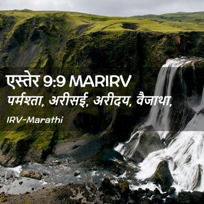 Picture 02 - एस्तेर 9:9 MARIRV - पर्मश्ता, अरीसई, - Bible Verse Picture