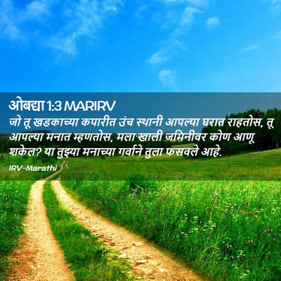 Picture 02 - ओबद्या 1:3 MARIRV - जो तू खडकाच्या - Bible Verse Picture